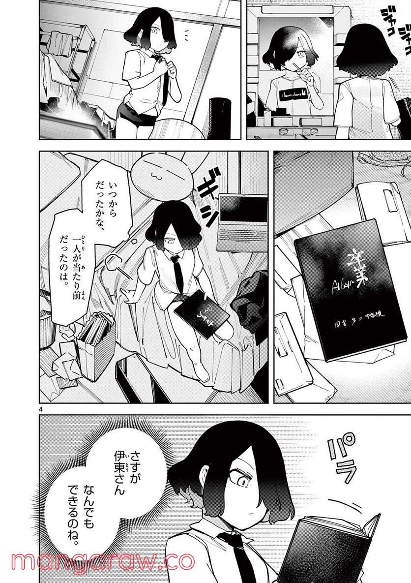 Giant Ojousama - Chapter 32 - Page 5